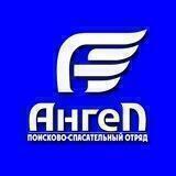 ПСО "Ангел"