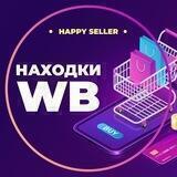💜Подбор товаров 💜🔥Распродажа на Wildberries🔥
