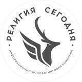 Религия сегодня