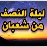 ش ع بان🌷🌷٢/١