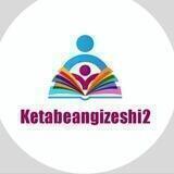 کتاب های انگیزشی و موفقیت