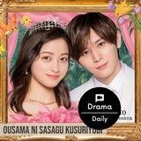 Ousama ni Sasagu Kusuriyubi