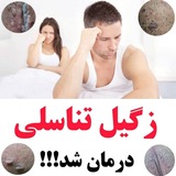 کنترل زیگیل تناسلی و تبخال تناسلی(hpv_hsv) تابع قوانین جمهوری اسلامی ایران