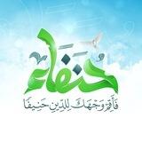 حُنَفاء