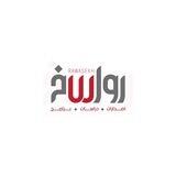 رواسخ