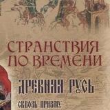 Хроностранник
