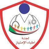 أطباء في إنتظار القسم