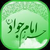 فروشگاه حرز امام جواد ع