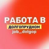 Работа / вакансии в Долгопрудном