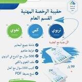 قروب حقيبة التربوي العام | عامر