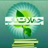 جملات ناب
