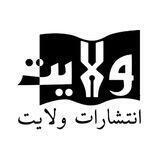 انتشارات ولایت