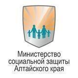 Министерство социальной защиты Алтайского края