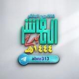 جرح العاشر