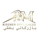 « بازرگانی بخشی »