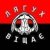 🤙🍉Лягух віщає🇺🇦