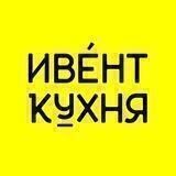 ИвентКухня