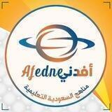 مناهج السعودية للمرحلة المتوسطة - أفدني