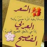 🌸قصائد الشعر الفصيح🌸