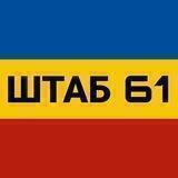 ШТАБ 61 БЕЖЕНЦЫ ЛНР/ДНР РОСТОВСКАЯ ОБЛАСТЬ