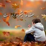 آرامش با خدا