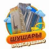 Шушары