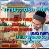 ✊🏼וּתְהִי הָאֱמֶת נֶעְדֶּרֶת✊🏿