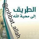 📗الطريق إلى محبة اللّٰه📗