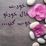 حالتو خوب کن