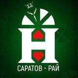 Harat’s Saratov