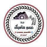 قناة صمم مناسبتك