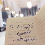 لـ دانيـة🌸🌱