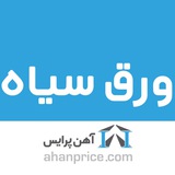 ورق سیاه گالوانیزه روغنی رنگی آهن پرایس