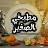 🍹مطبخي الصغير🍹