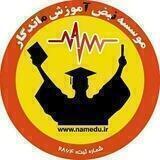 نکات دروس آزمون کارشناسی به پزشکی