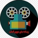 خبر سین / اخبار سینما