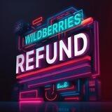 🔥WILDBERRIES🔥REFUND🔥