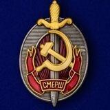 СМЕРШ | Центральный Штаб Партизанского Движения | ЦШПД