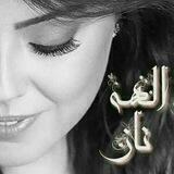 ♡ الــهه نـــــــاز ♡