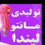تولیدی وهمکاری لیندا😍😍