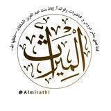 المـــيـراث