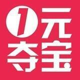 一元夺宝24小时娱乐不停机