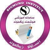سامانه آموزش هوشمند زیگموند