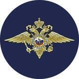 МВД России