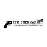 ССК "Специалист"