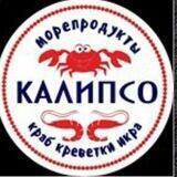 Калипсо