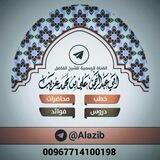 قناة الشيخ علي عزيب