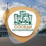 СОСЕДИ Бескудниково