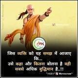 चाणक्य नीति ™