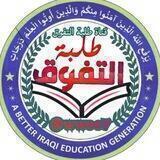 جامعيون طلبة التفوق 🎓